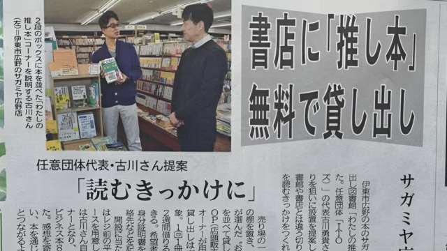 無料ミニ図書館「わたしの推し本」