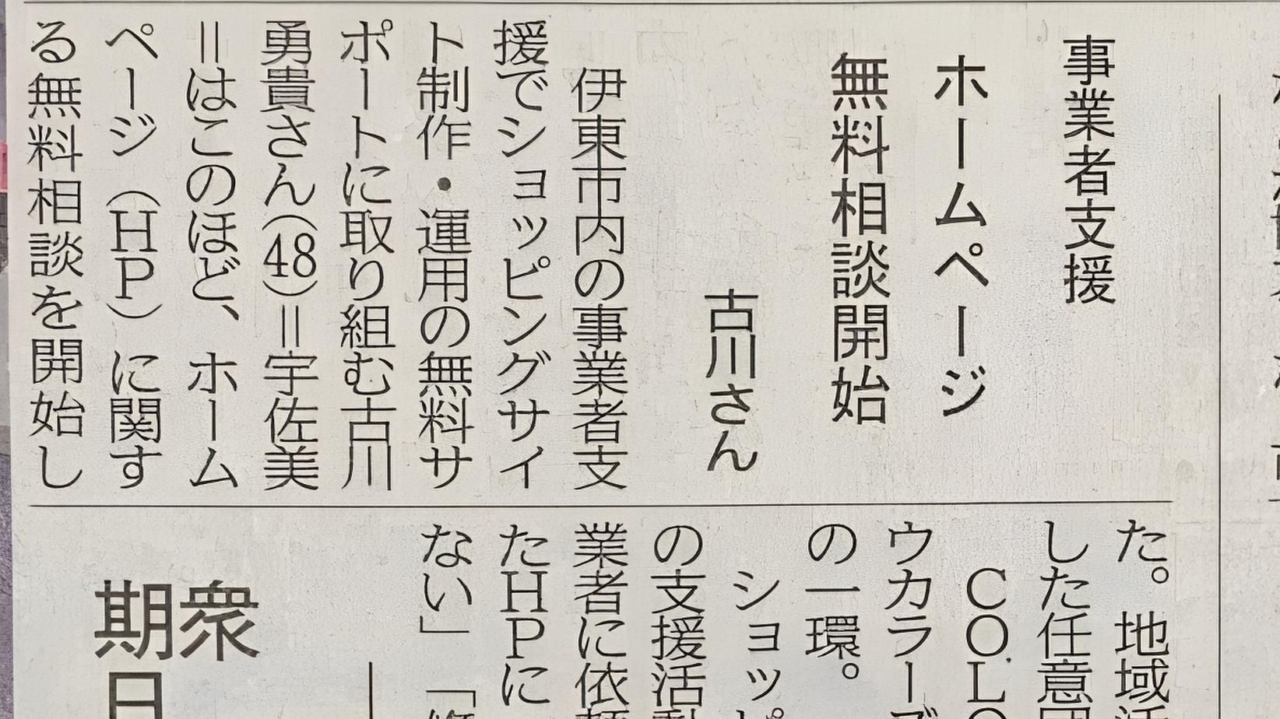 ホームページの制作・運用の無料相談