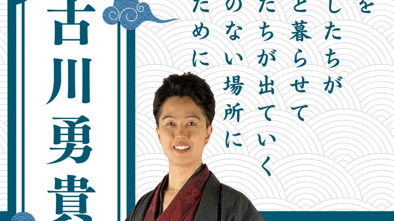 市議会議員選挙（2023/9/24）に立候補