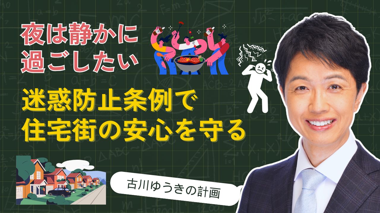 夜も安心して暮らせる伊東市へ